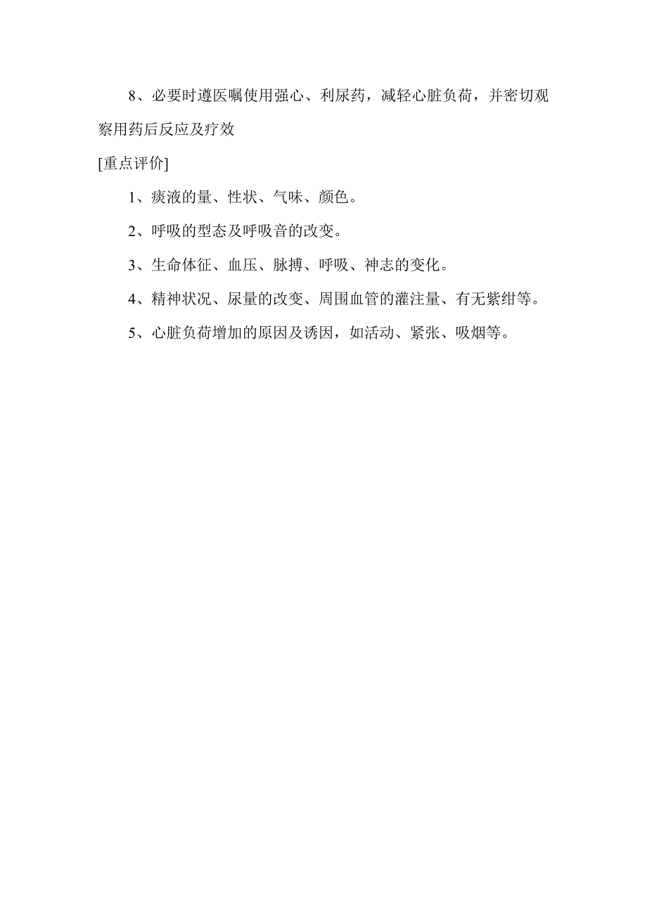 肺心病的护理查房_第3页