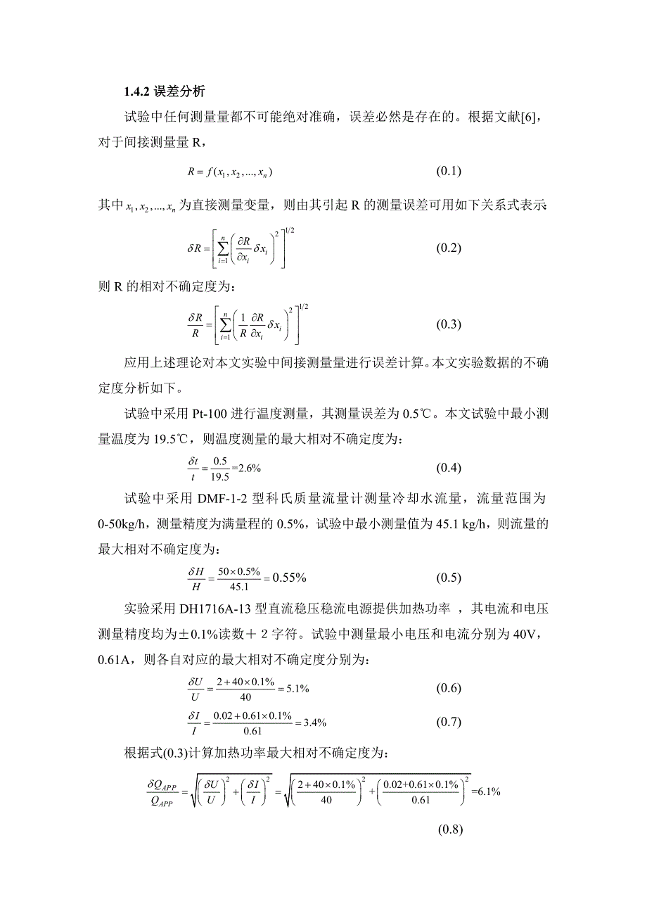 纳米流体导热系数误差分析_第1页