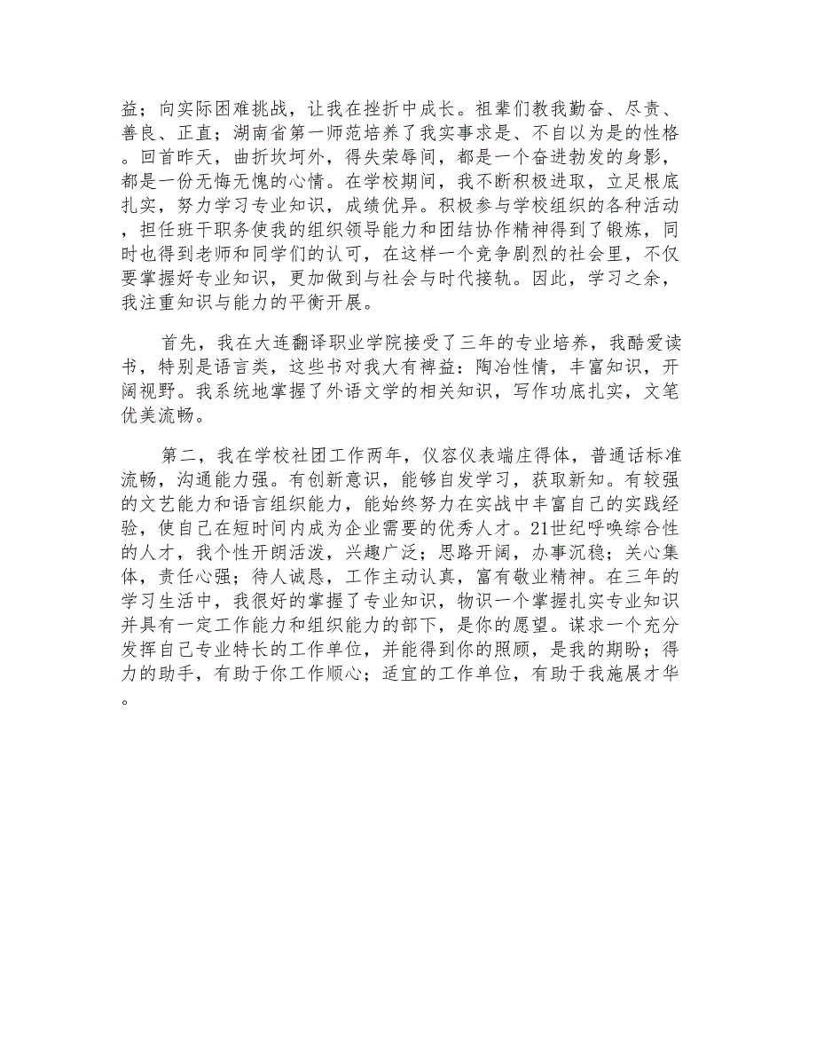 外语专业自荐信范文汇总3篇_第4页