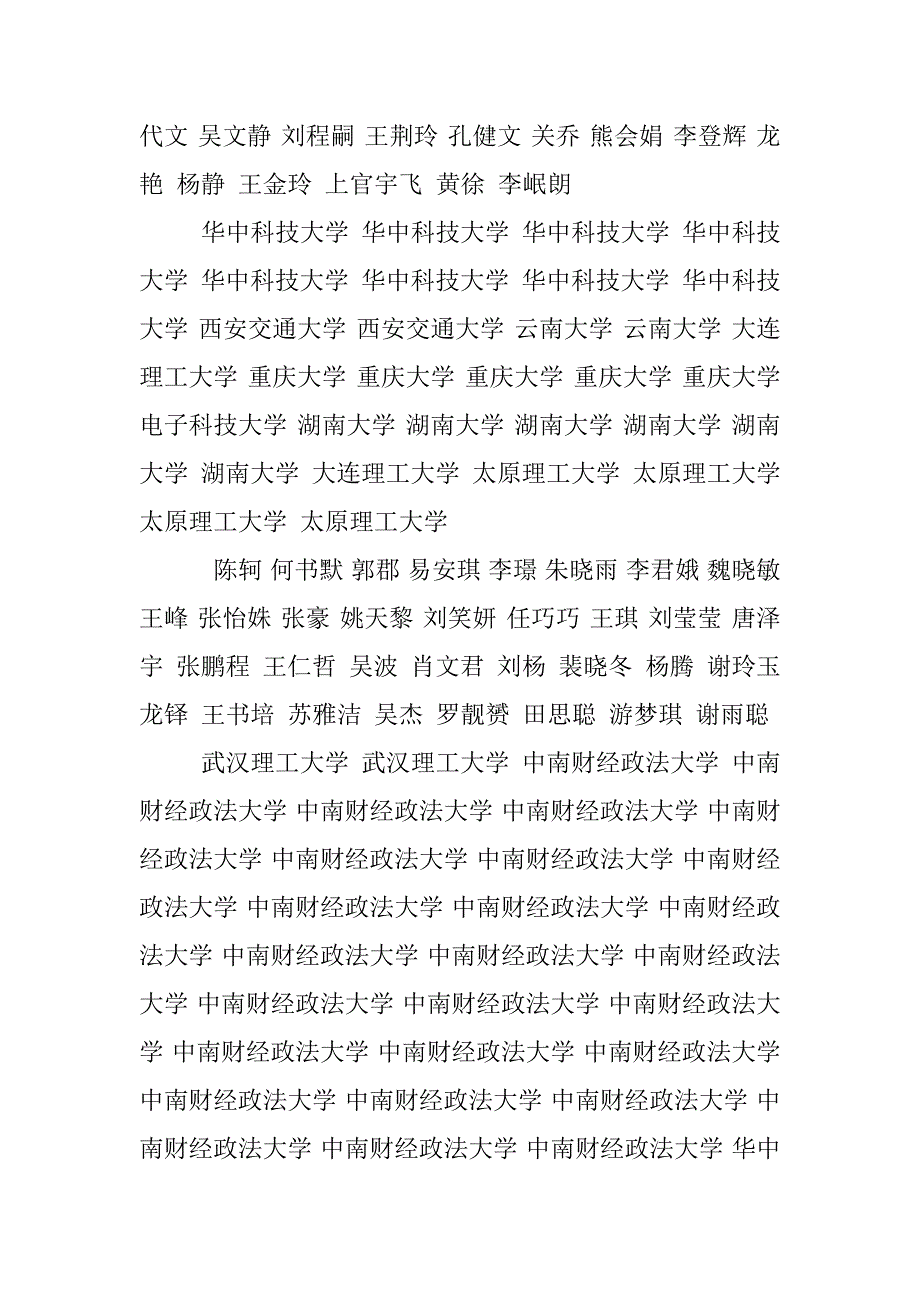 怀化三中XX年高考本科录取榜.docx_第3页