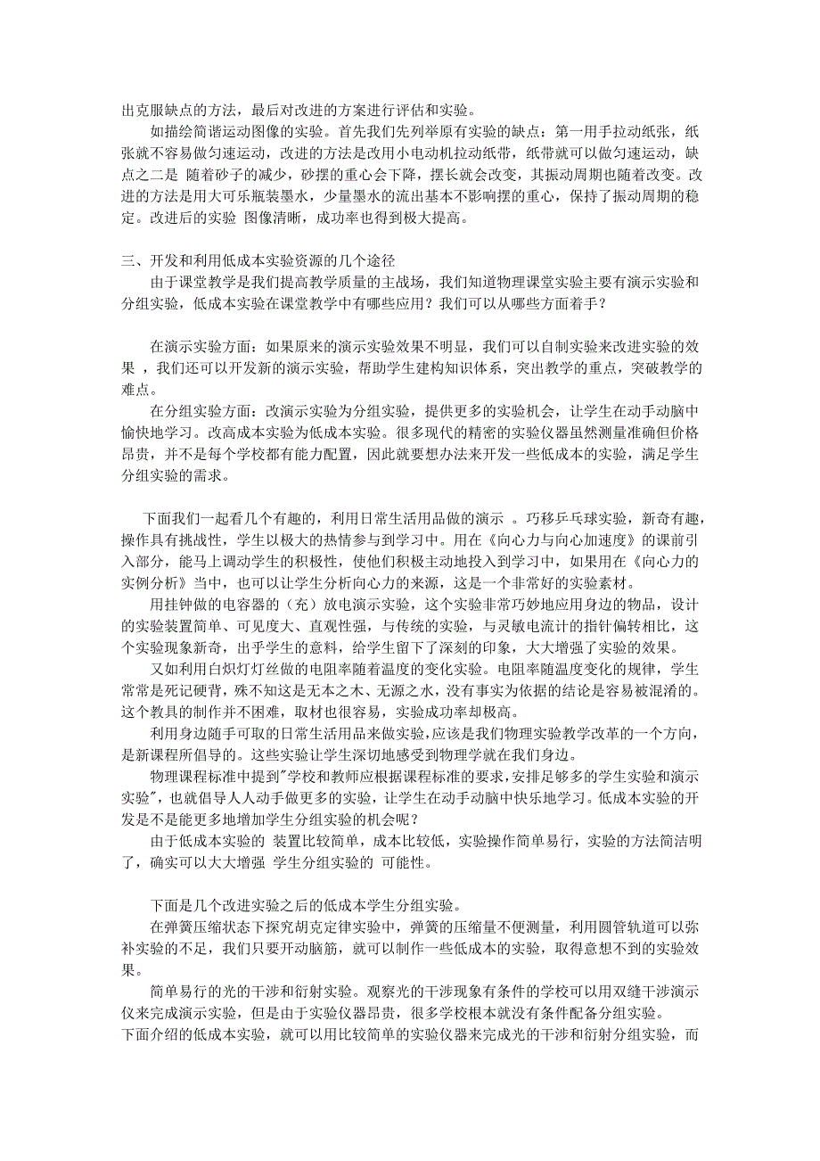 高中物理课标培训专题五：高中物理新课程实验教学探究第二讲_第3页