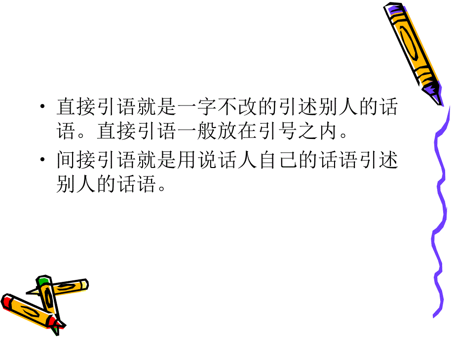 直接引语变间接引语专题讲解以及宾语从句的讲解_第3页