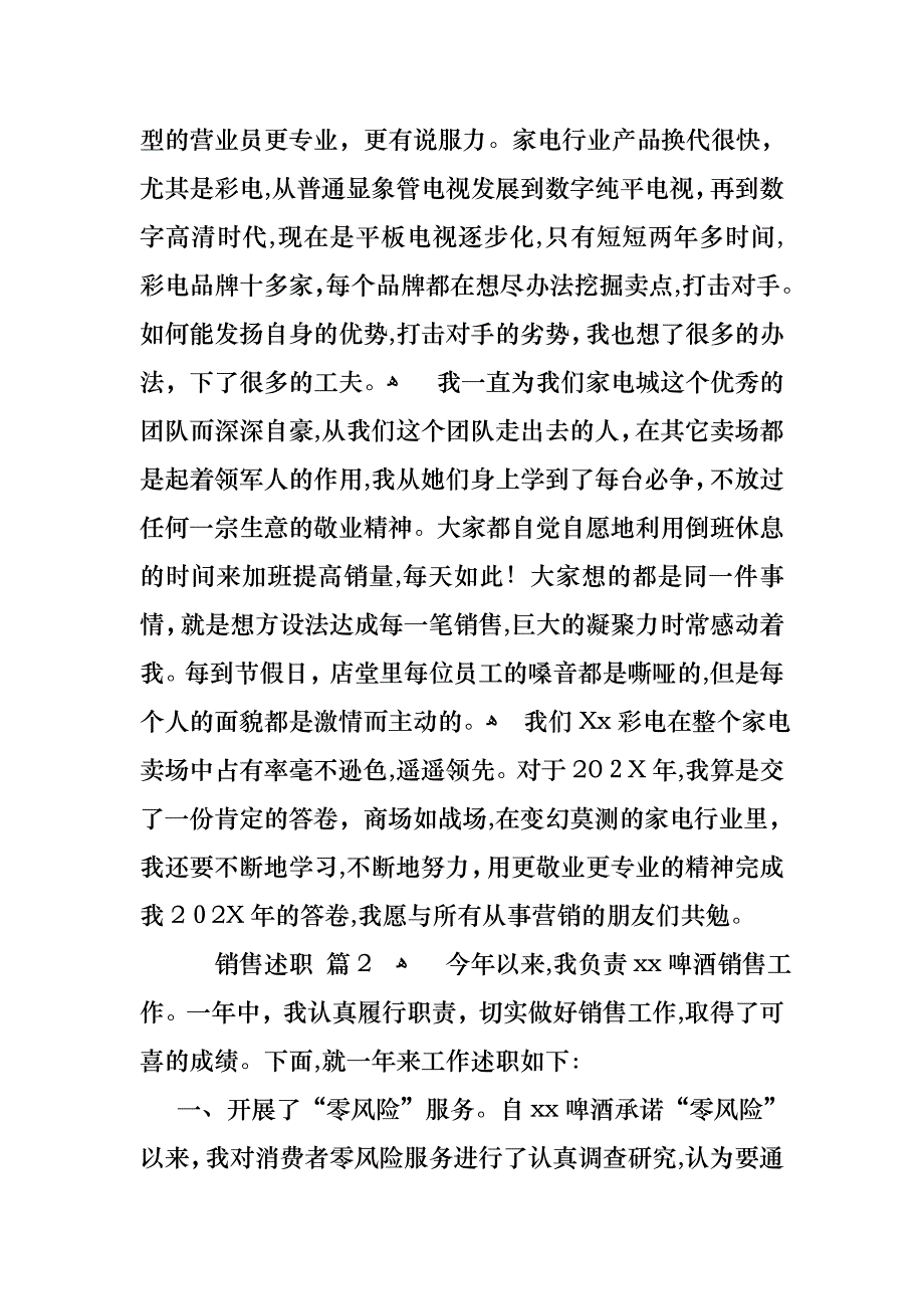 销售述职合集六篇2_第2页