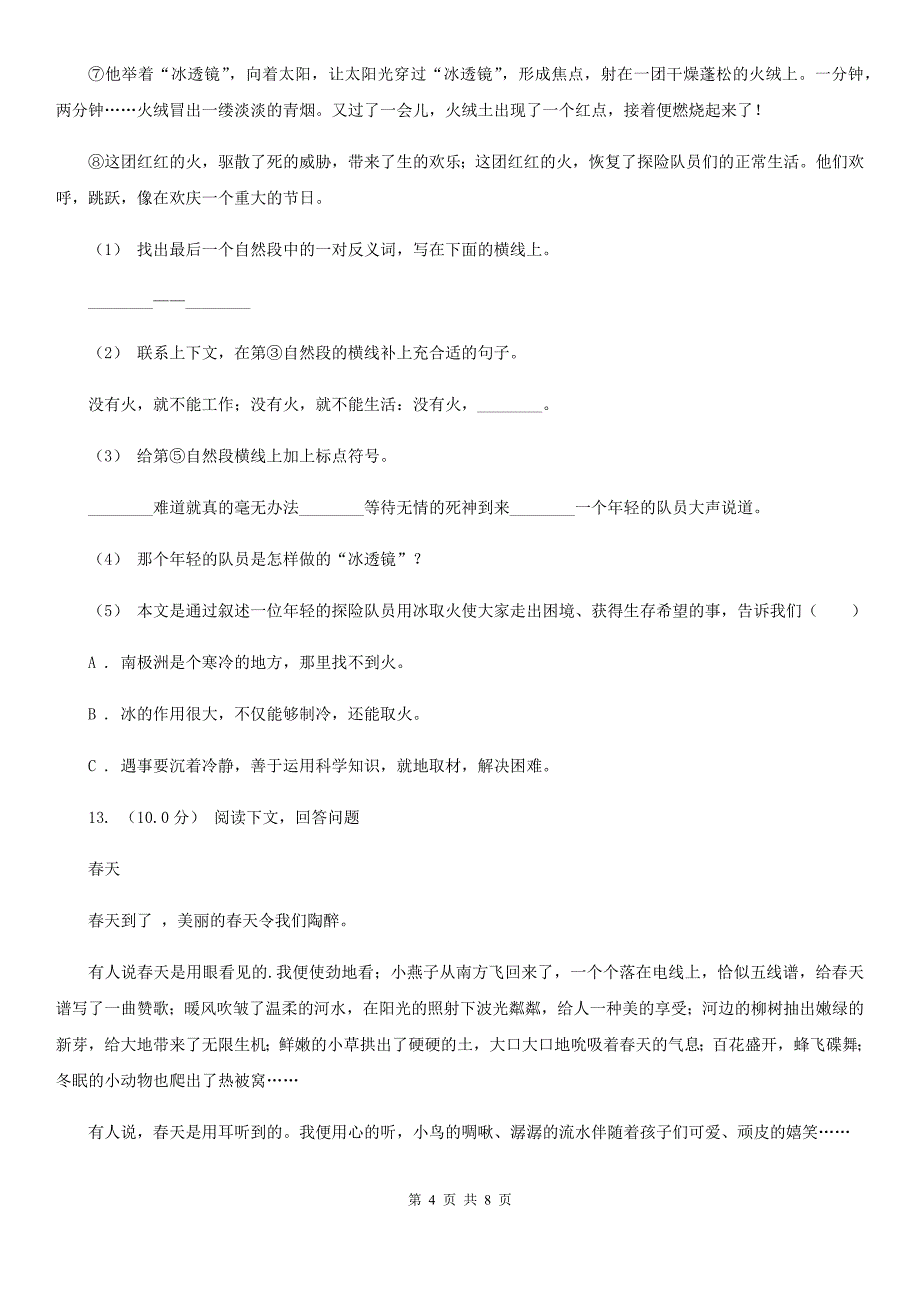 盘锦市2020年（春秋版）六年级下册语文-3月份月考试卷（A）A卷_第4页