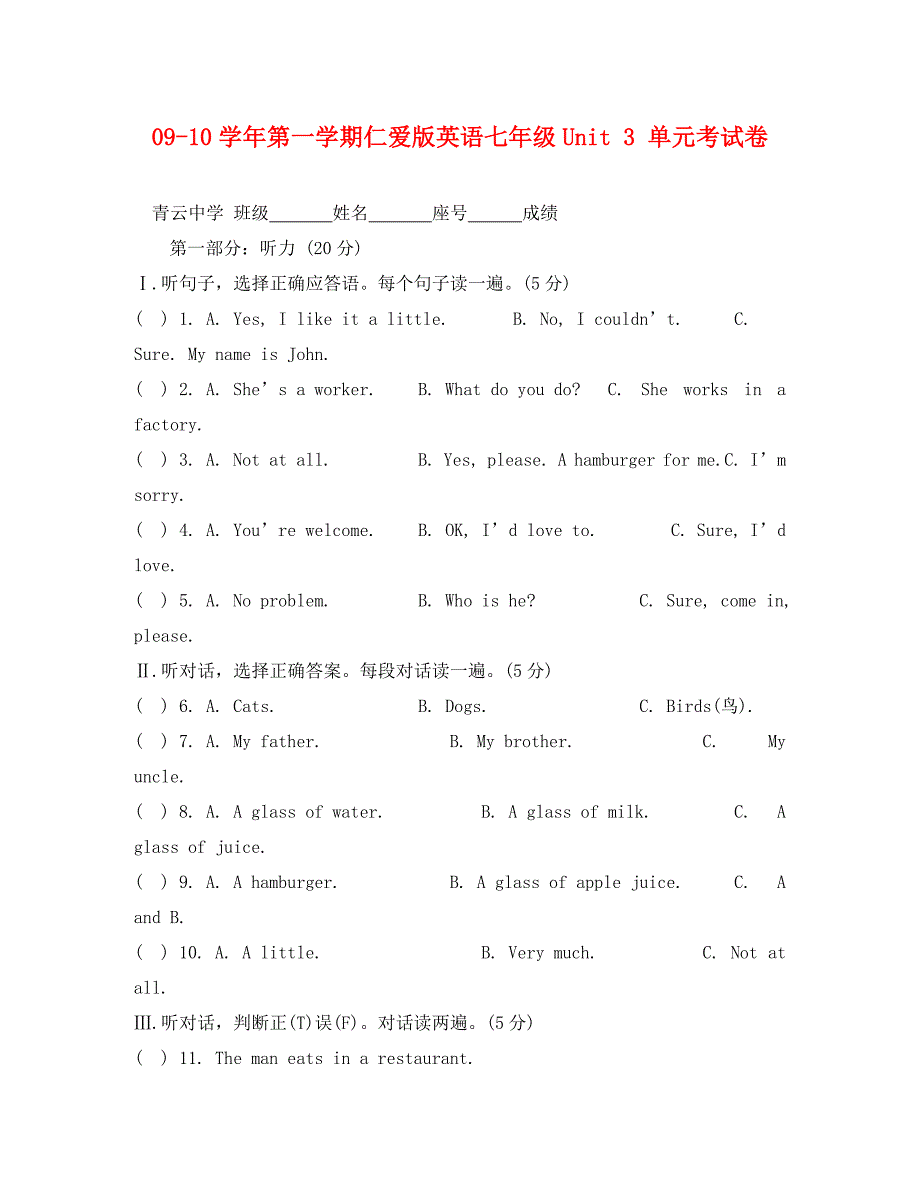 仁爱英语七年级上Unit3单元测试题及答案_第1页