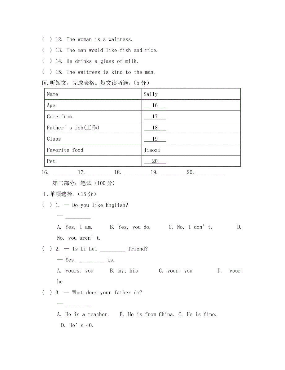 仁爱英语七年级上Unit3单元测试题及答案_第2页