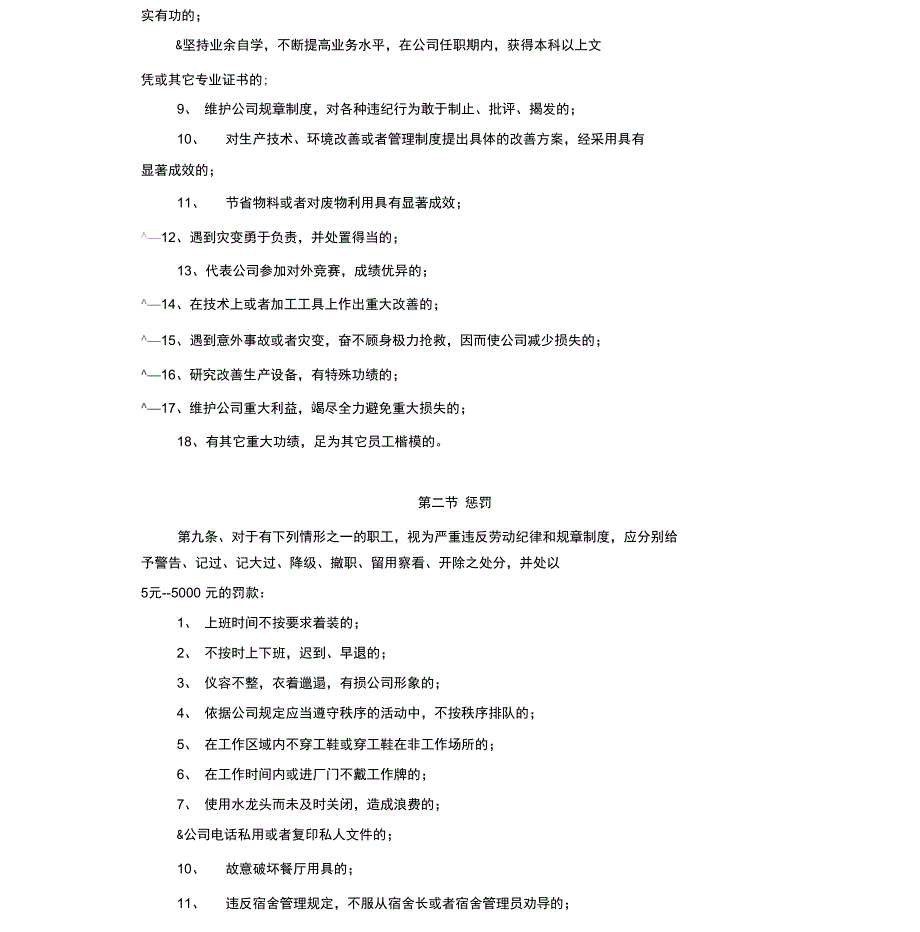 公司奖惩制度_第2页
