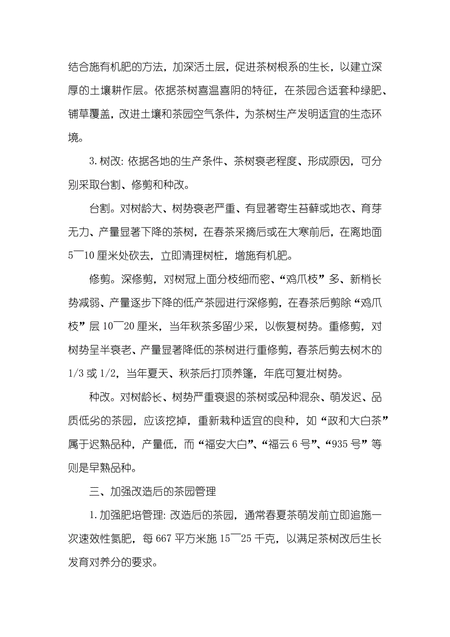 村级茶园低产改造实施方案低产茶园的改造_第2页