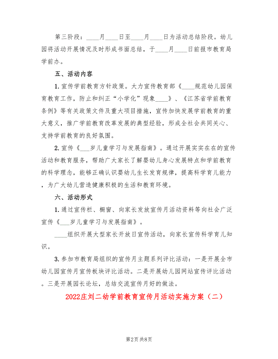 2022庄刘二幼学前教育宣传月活动实施方案_第2页