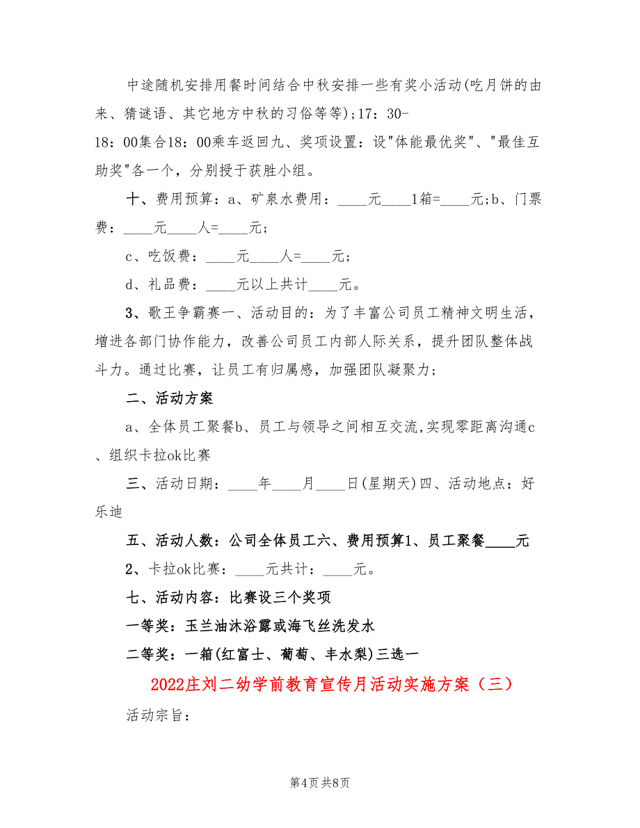 2022庄刘二幼学前教育宣传月活动实施方案_第4页