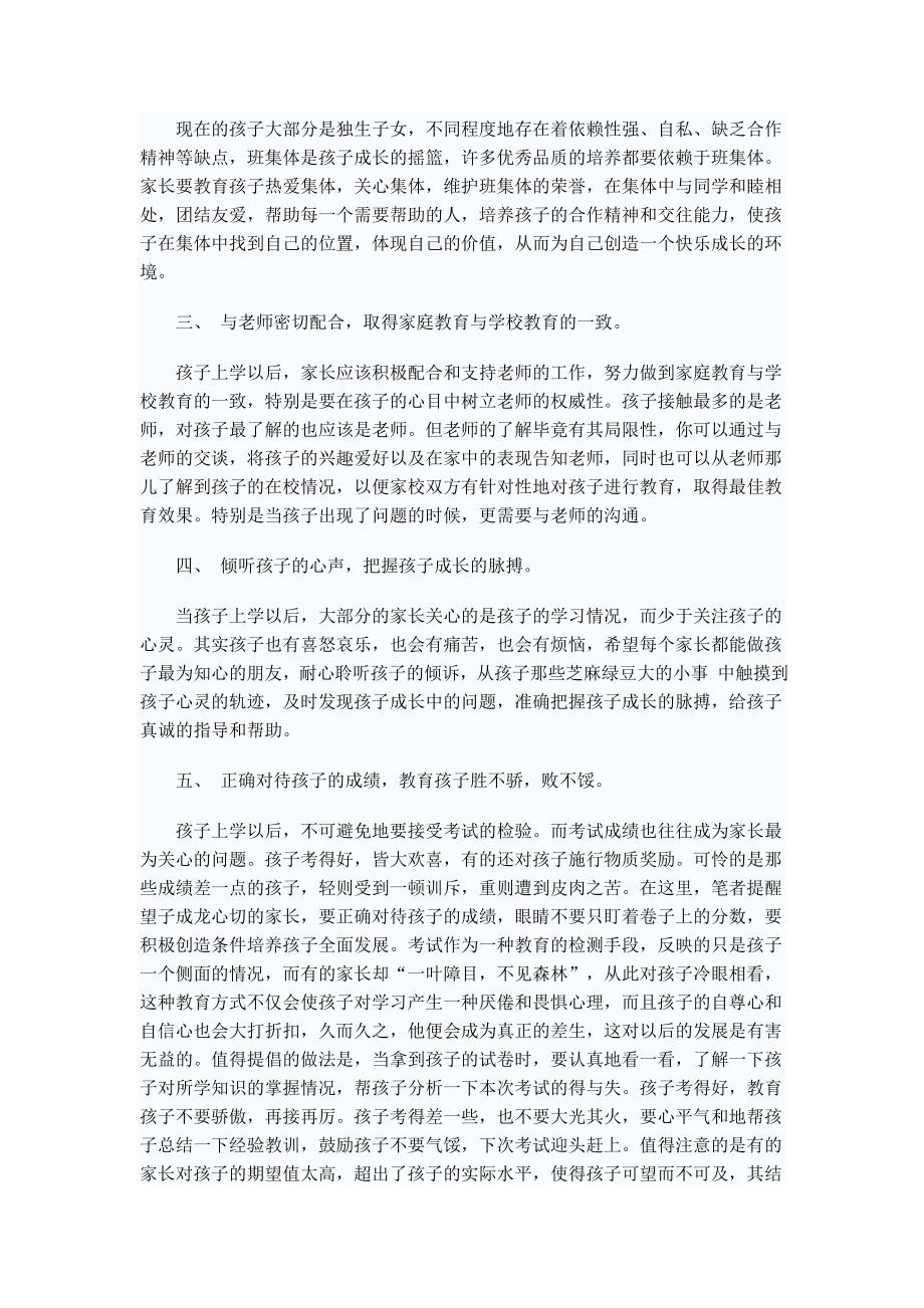 给一年级学生家长的一点建议_第2页