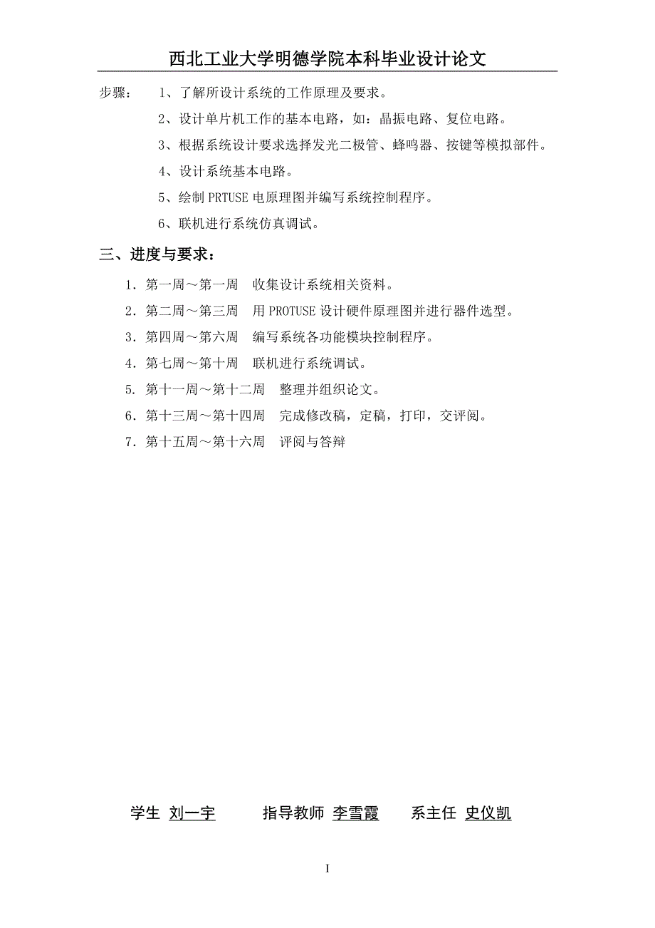 基于单片机的智能报警门铃设计_第3页