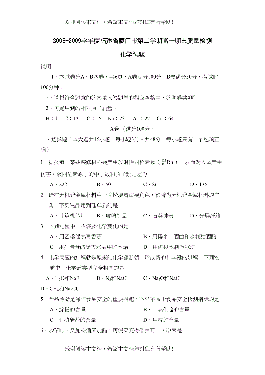 学年度福建省厦门市第二学期高一期末质量检测高中化学_第1页