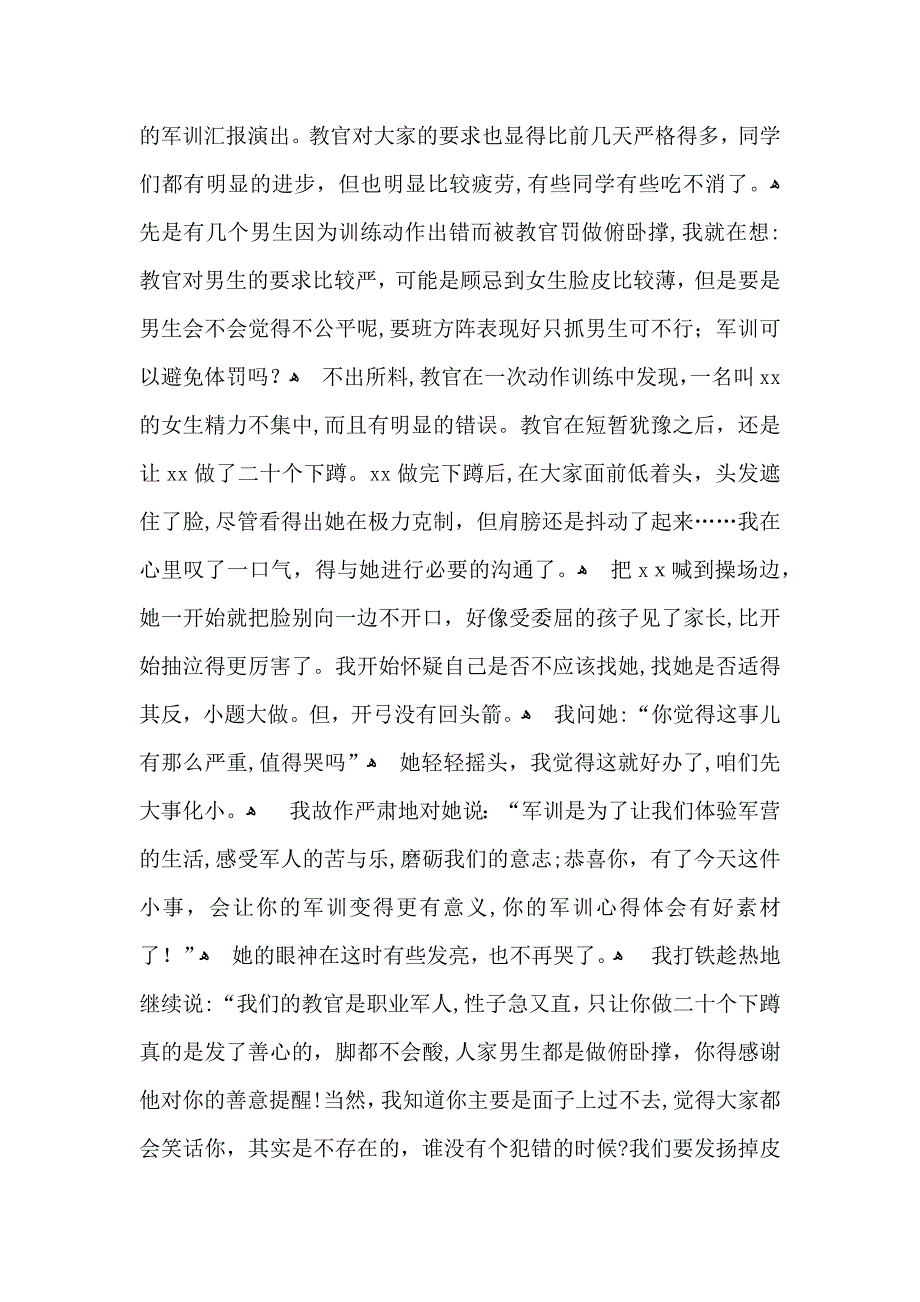 关于新生军训心得体会模板合集7篇_第2页