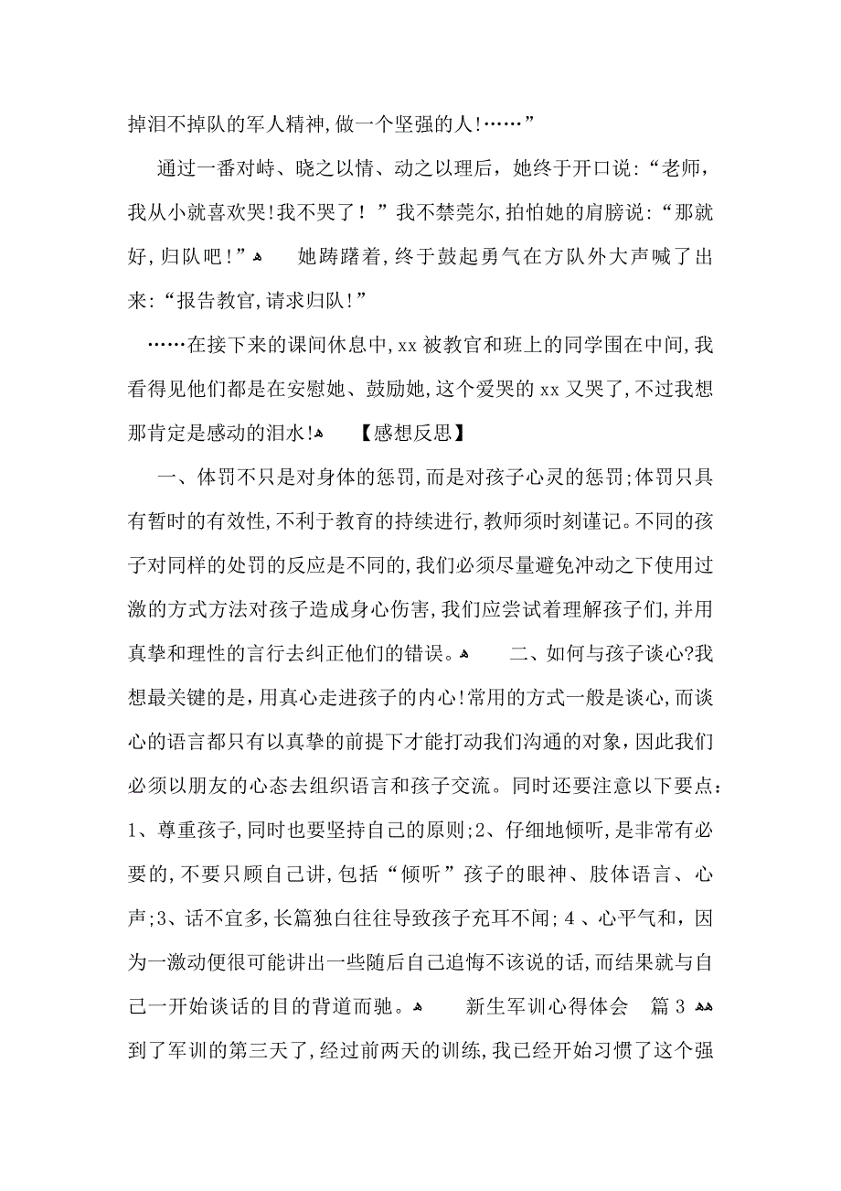 关于新生军训心得体会模板合集7篇_第3页