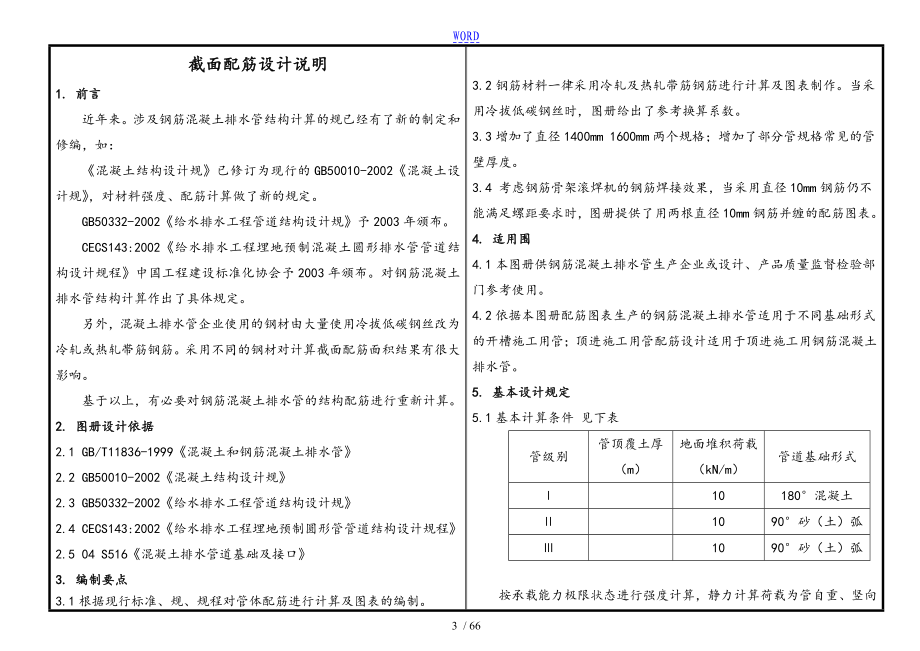 钢筋混凝土排水管三级管配筋设计图册_第3页