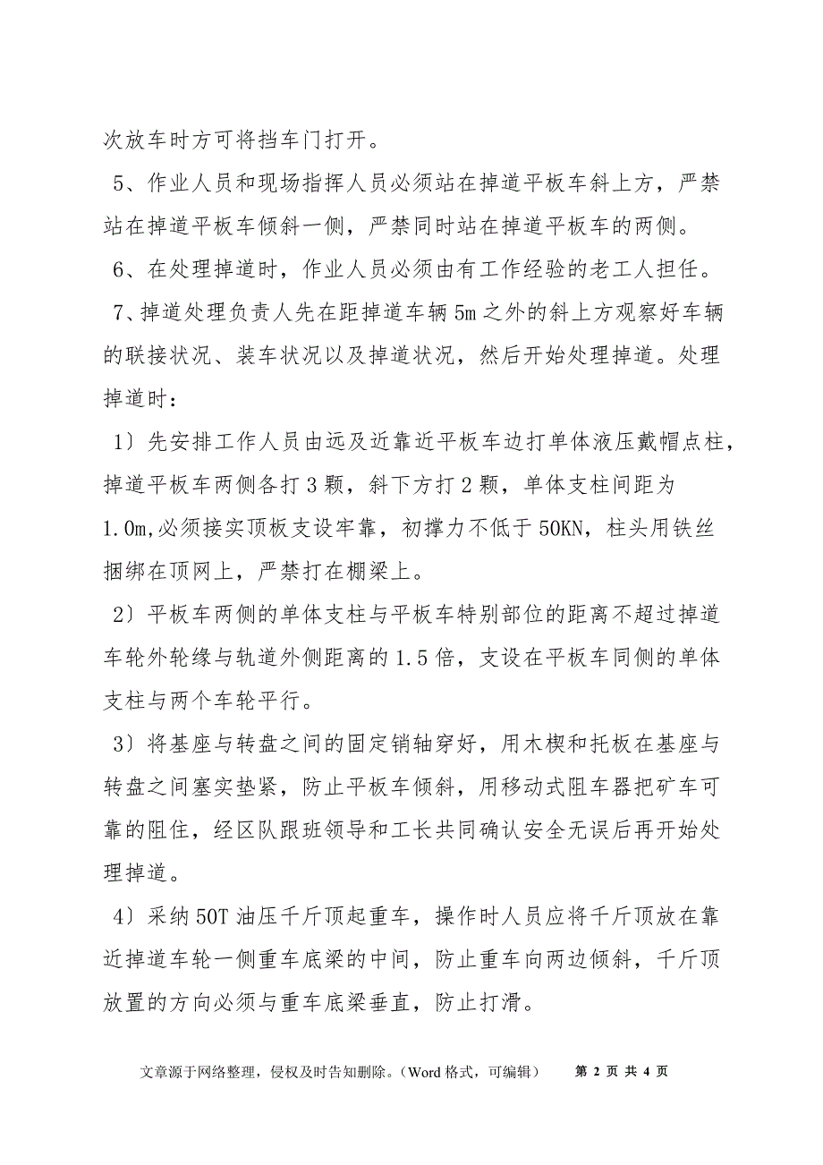 处理矿车掉道安全技术措施_第2页