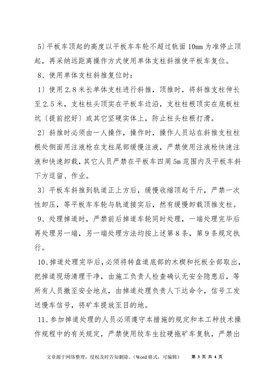 处理矿车掉道安全技术措施_第3页