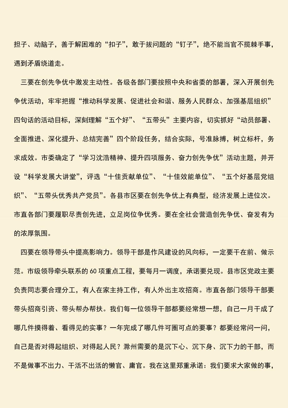 【热门下载】作风整顿大会讲话稿.doc_第4页