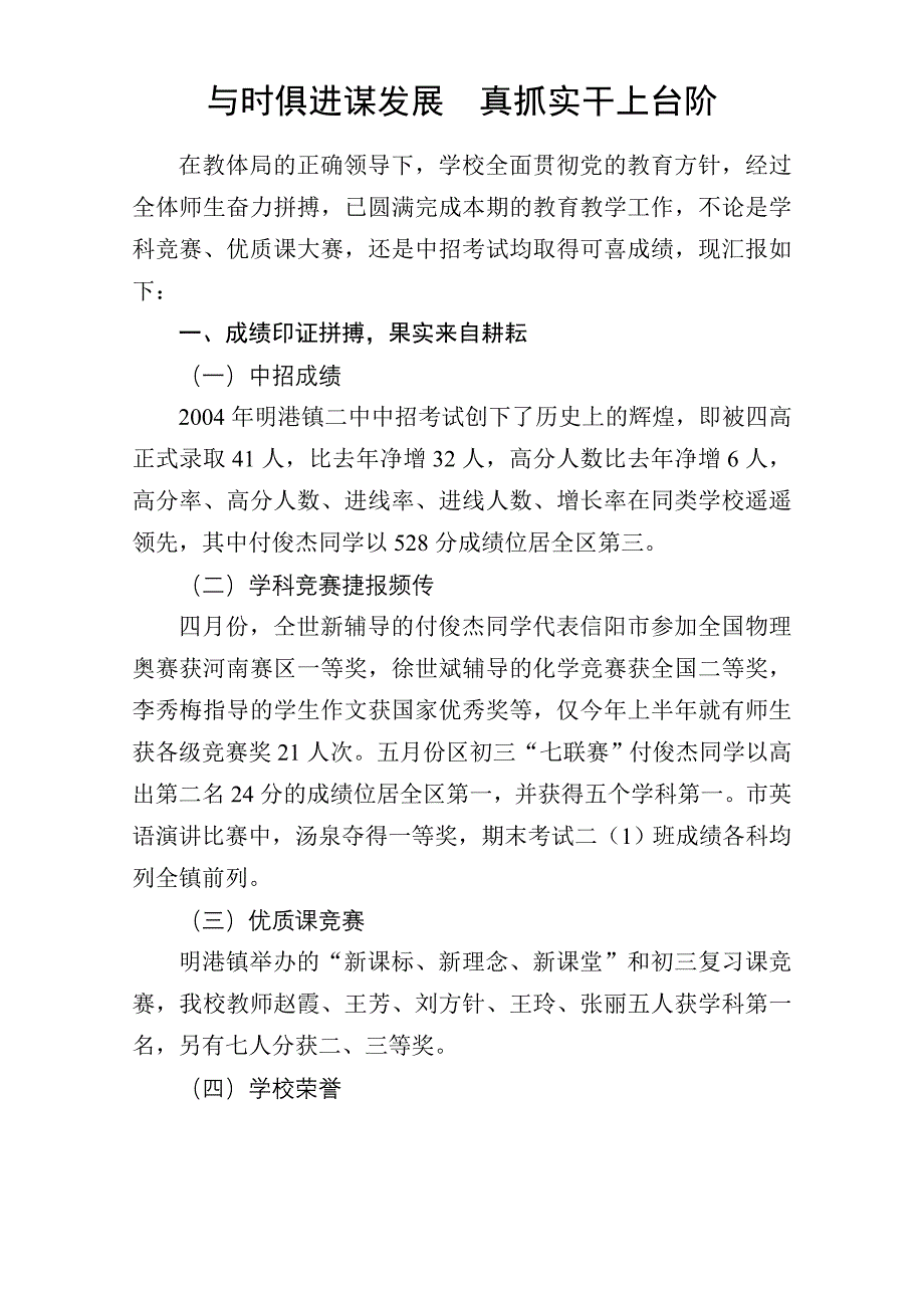 开学典礼校长发言稿-与时俱进谋发展真抓实干上台阶_第1页