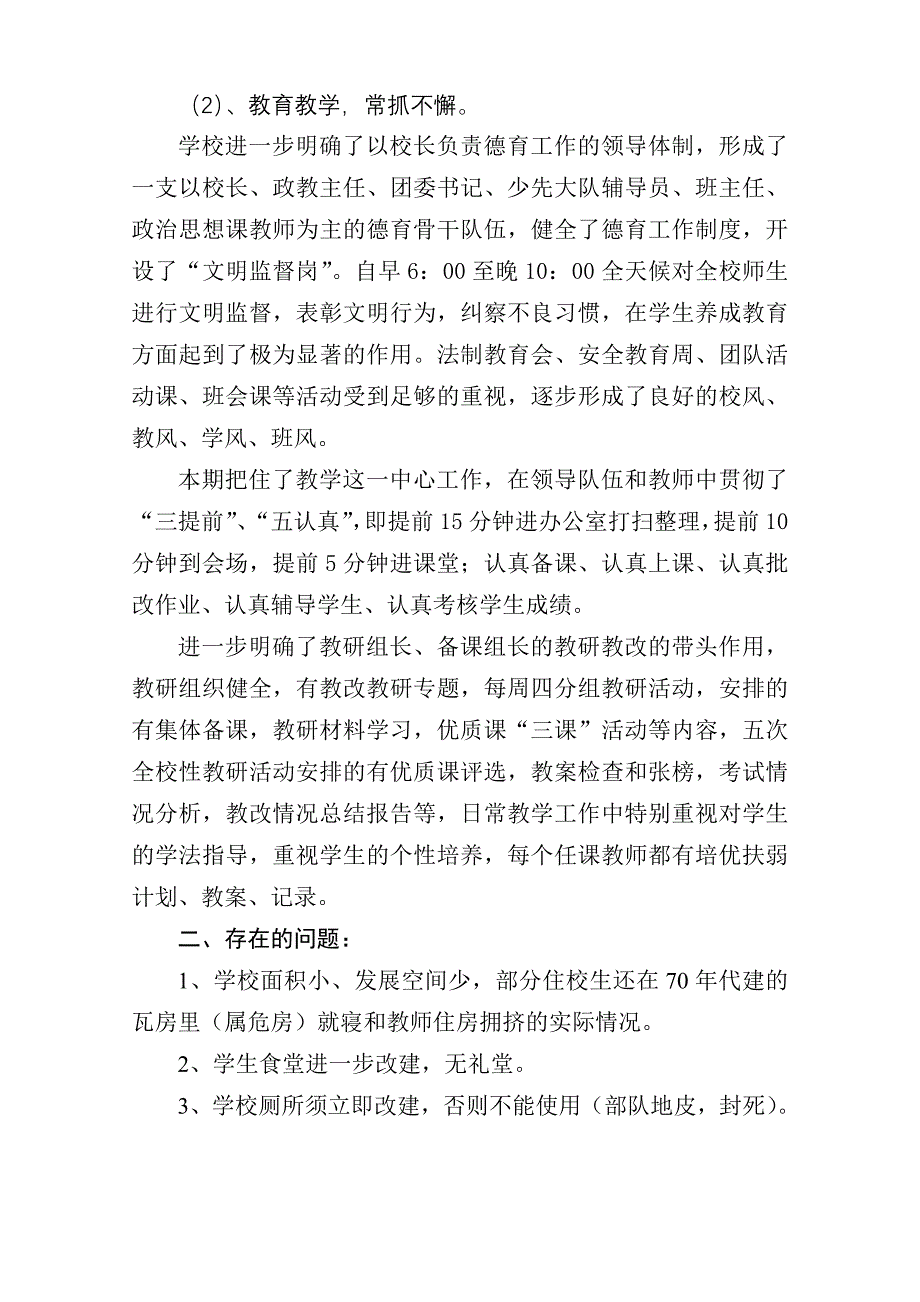 开学典礼校长发言稿-与时俱进谋发展真抓实干上台阶_第3页