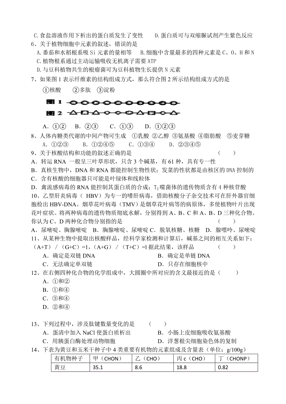 三水中学高二级2012-2013学年度下期期中考试(缪)_第2页