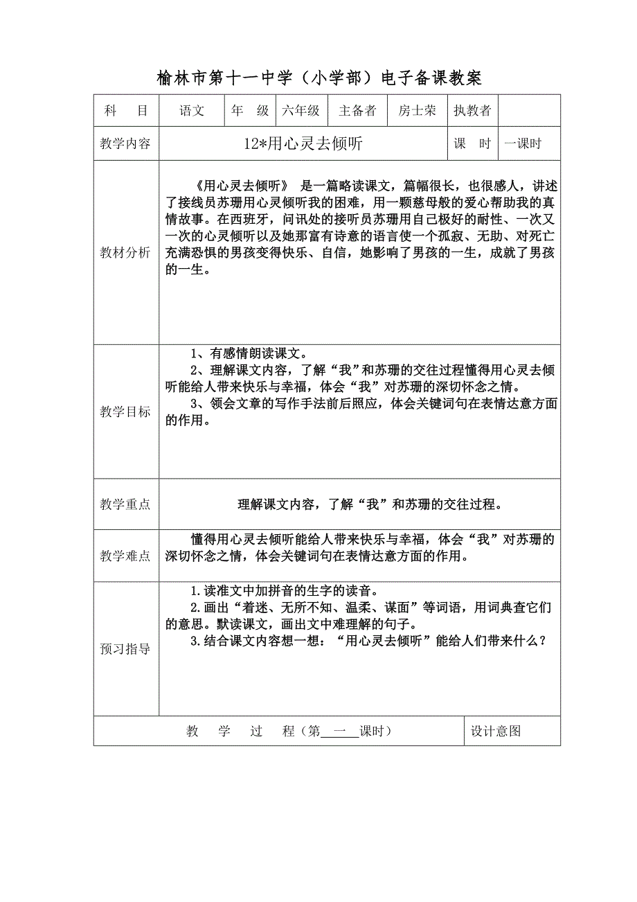 12用心灵去听.doc_第1页