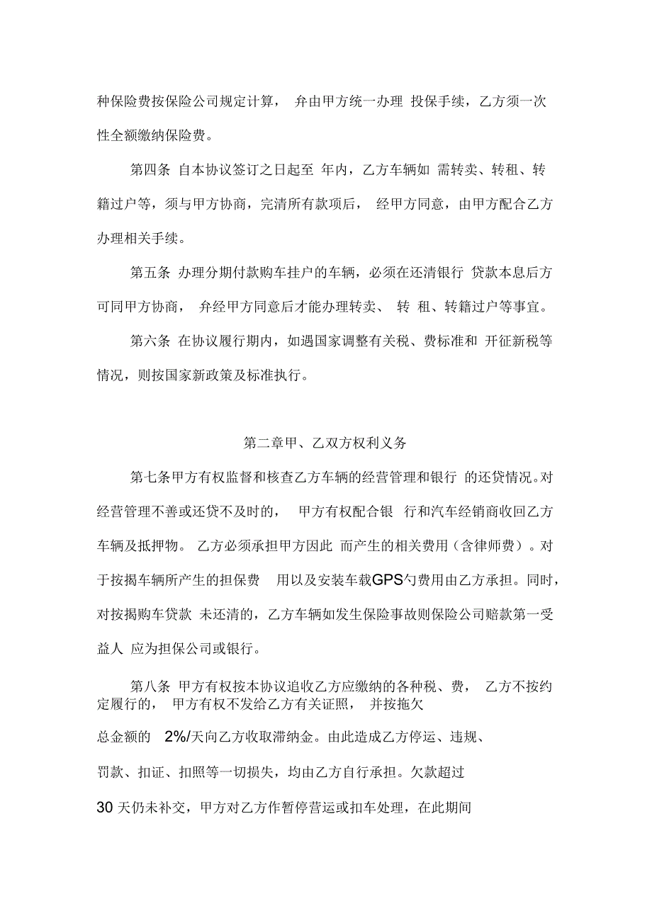 车辆挂户协议书_第2页