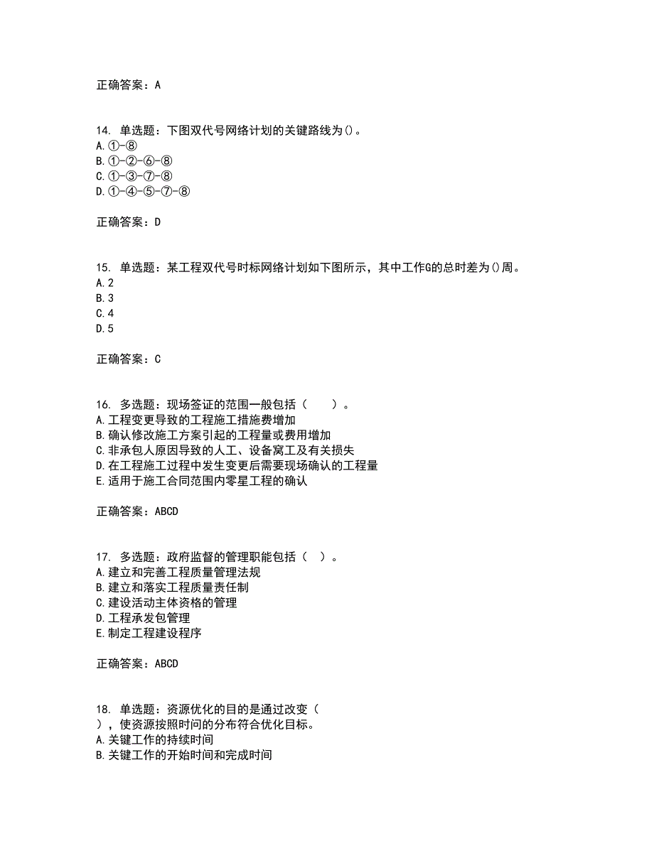 监理工程师《建设工程质量、投资、进度控制》考试历年真题汇总含答案参考85_第4页