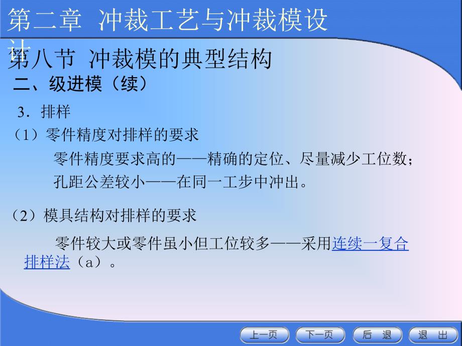 冲裁模的典型结构课件_第4页