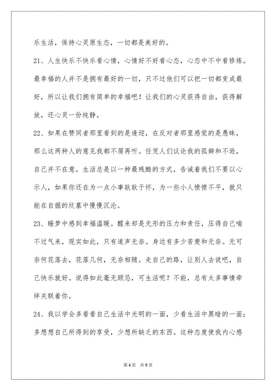 生活名言名句汇总69句_第4页