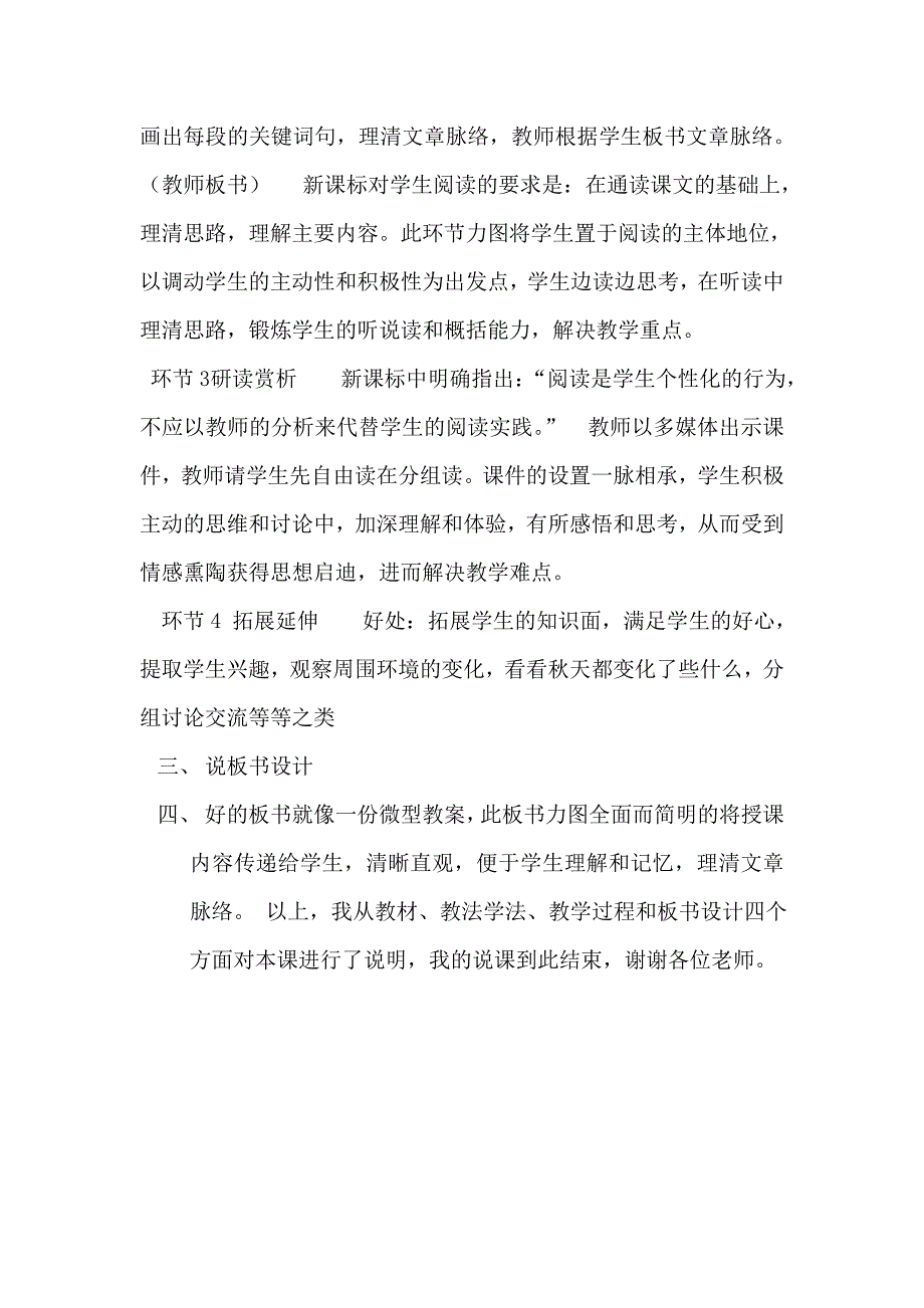 《秋天》说课稿.doc_第3页