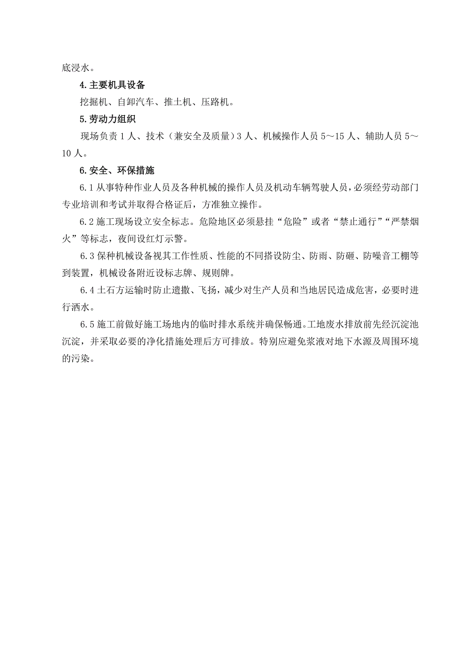 软基换填砂或砂砾垫层作业指导书_第3页