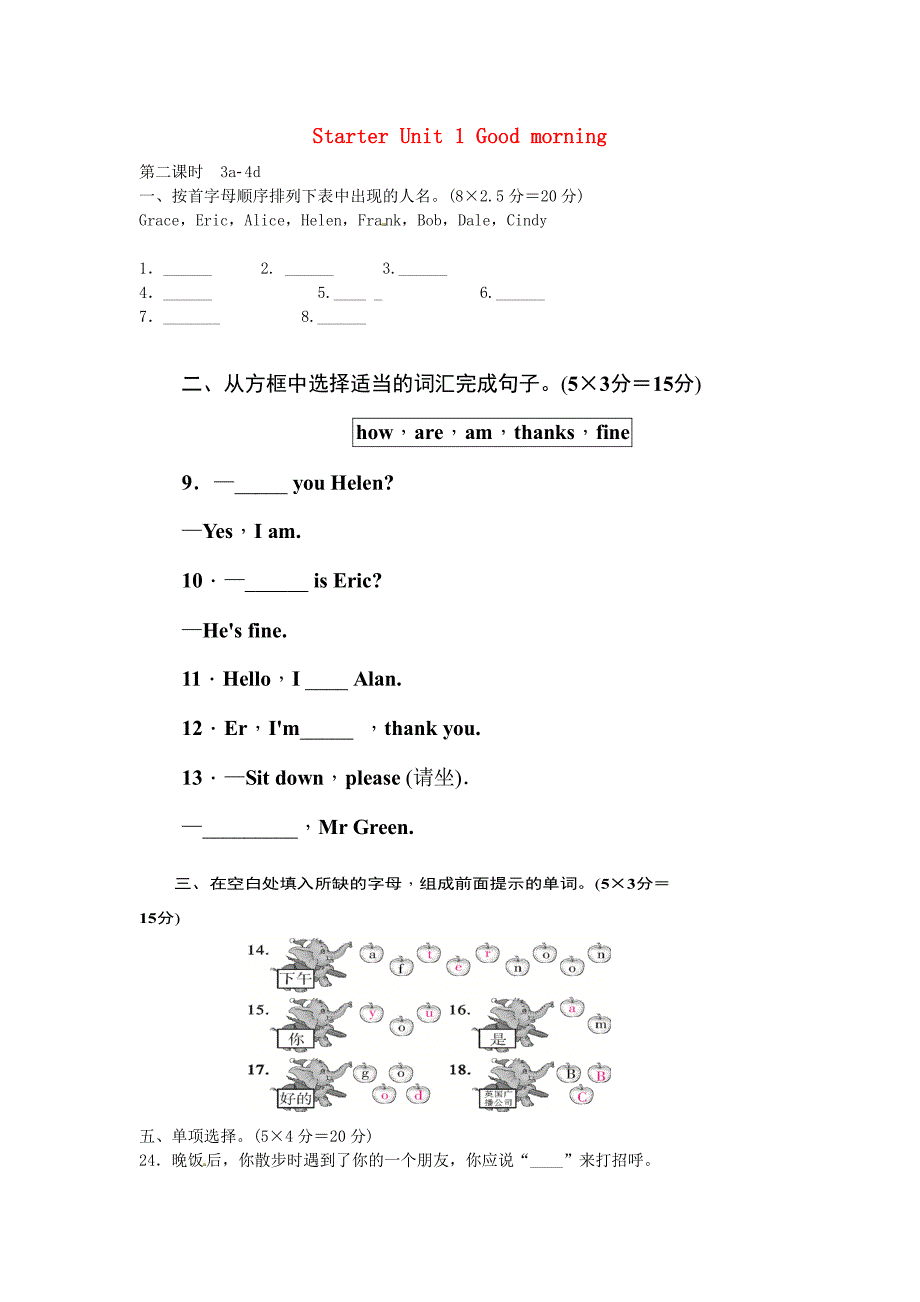 山东省沂源县燕崖中学七年级英语上册StarterUnit1Goodmorning第2课时练习无答案新版人教新目标版_第1页