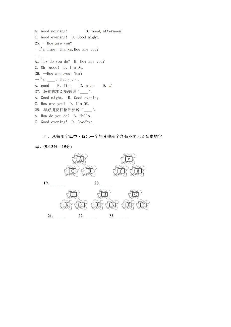 山东省沂源县燕崖中学七年级英语上册StarterUnit1Goodmorning第2课时练习无答案新版人教新目标版_第2页