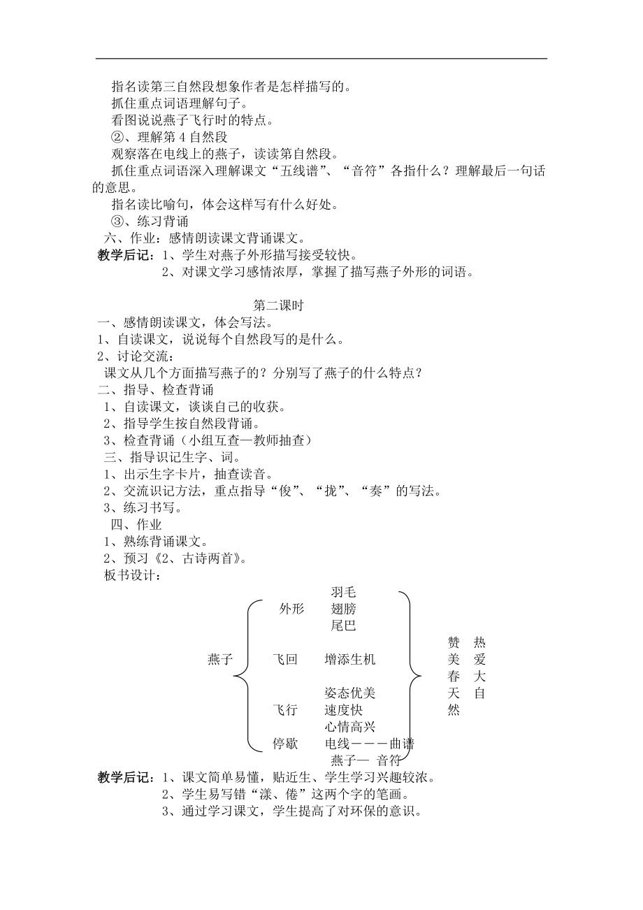 三年级下语文教案全_第2页