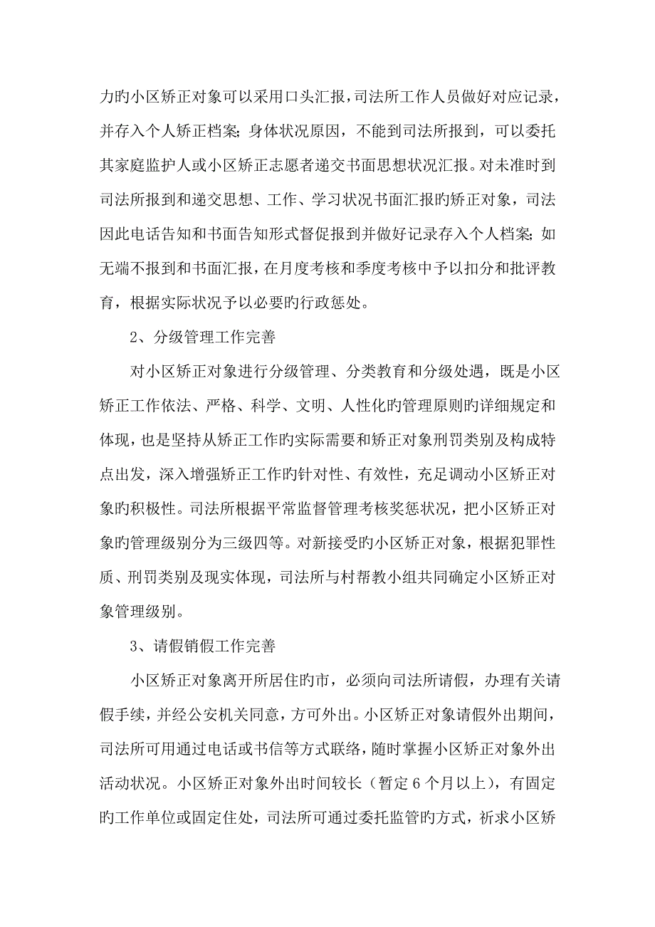 整理司法所社区矫正工作思路_第3页