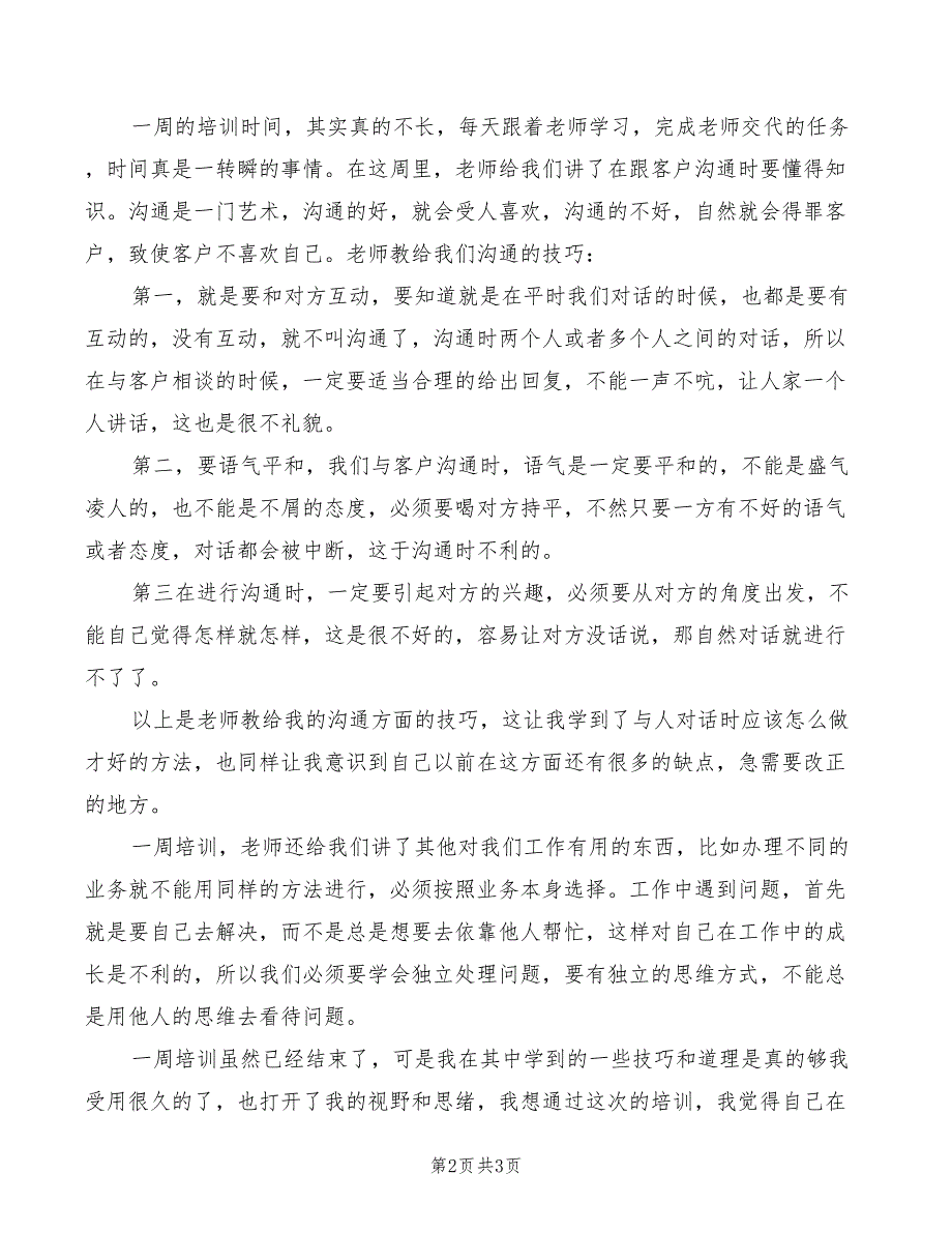 公司员工一周培训心得体会2022年（2篇）_第2页