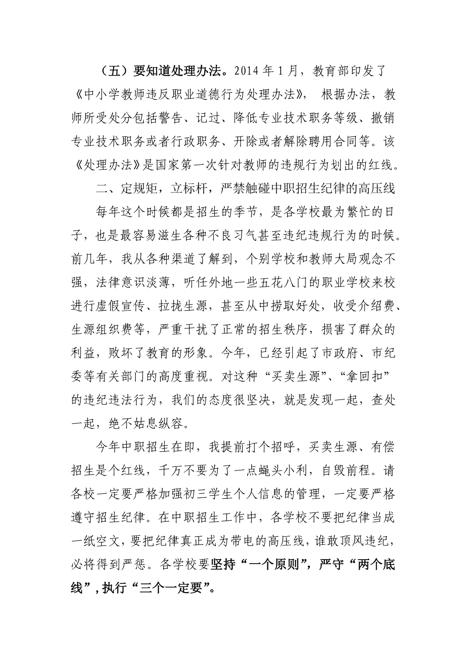 全县中职招生工作会上的讲话 3_第3页