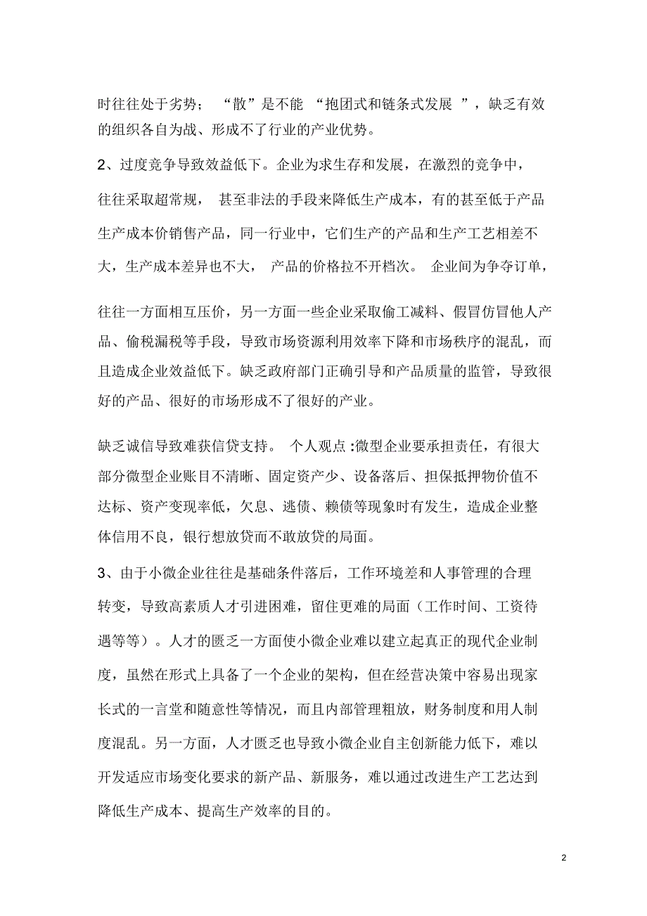 小微企业面临的困难_第2页