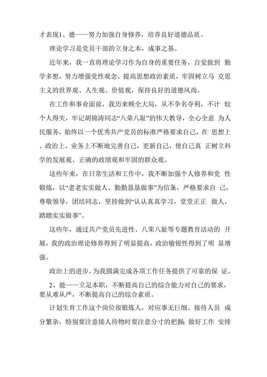 教师考察材料德才表现_第3页