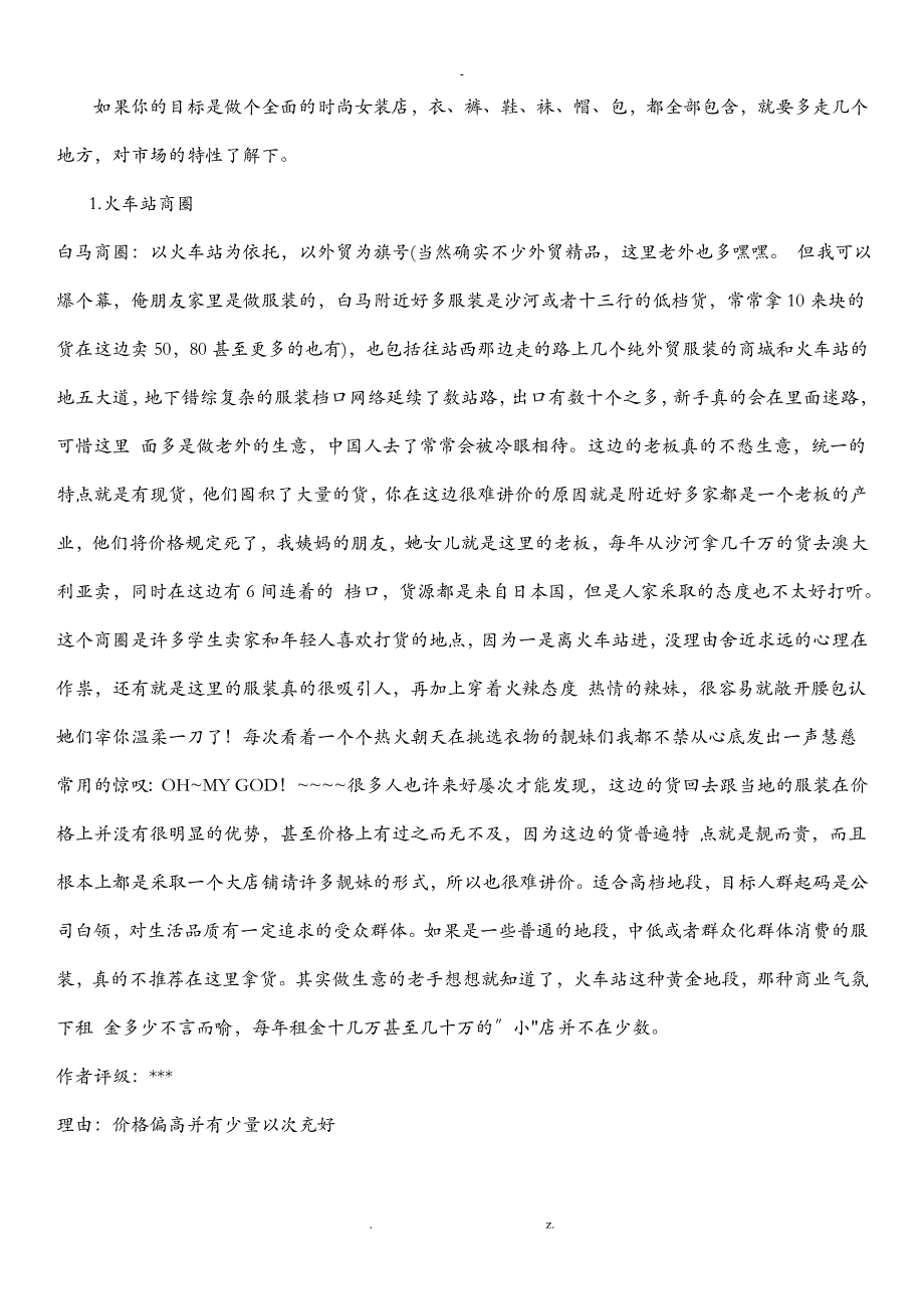 广州服装货源渠道亲自绝对最全_第3页