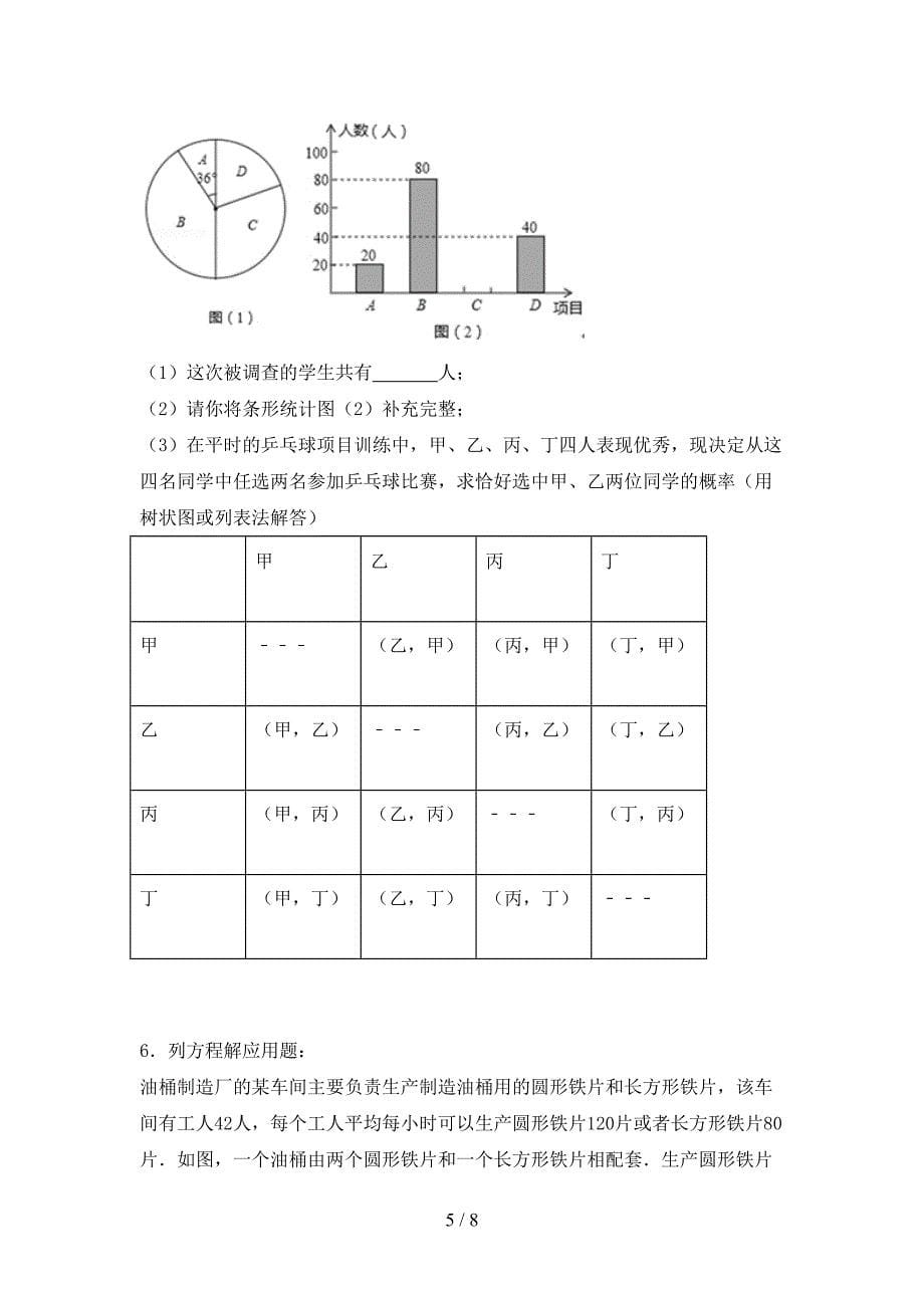 2022年七年级数学上册期末试卷及答案2.doc_第5页