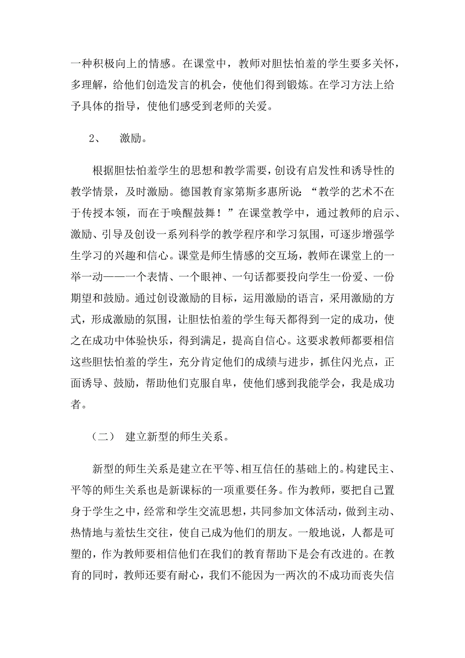 消除学生紧张心理研究报告_第3页