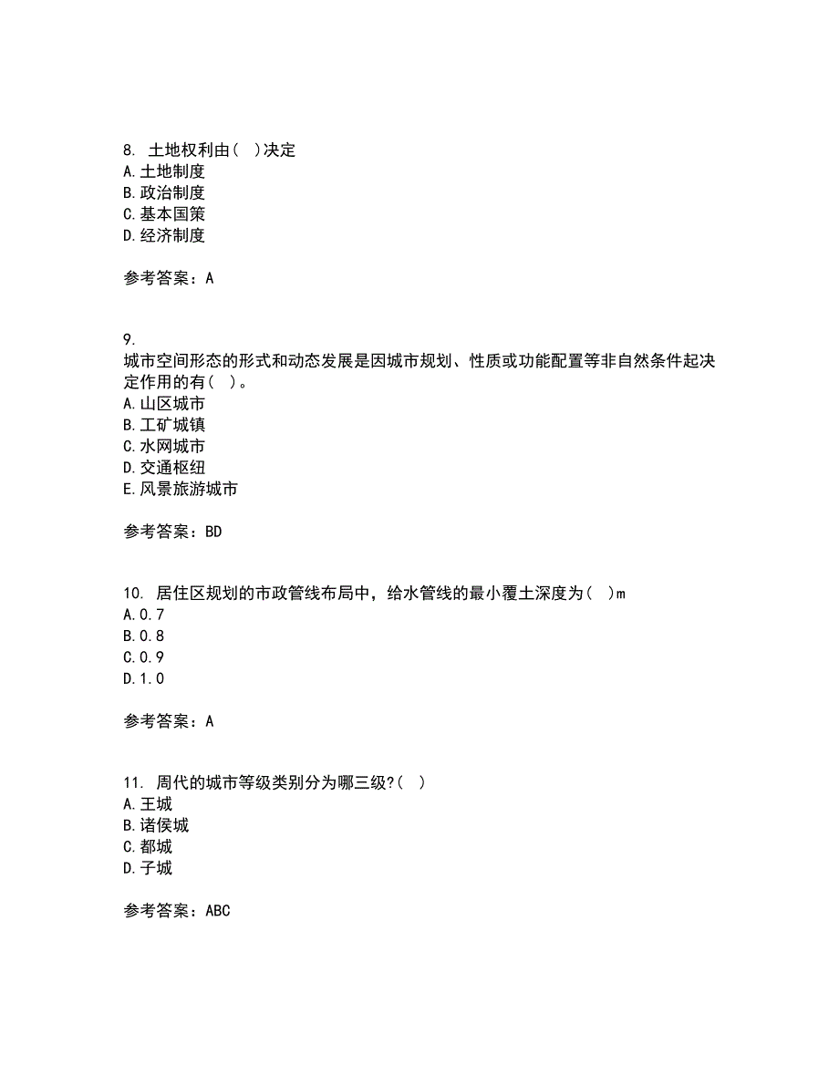 东北财经大学21春《城市规划管理》在线作业二满分答案90_第3页