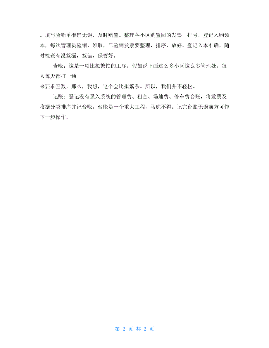 助理会计年度个人工作总结范文会计的工作总结范文_第2页