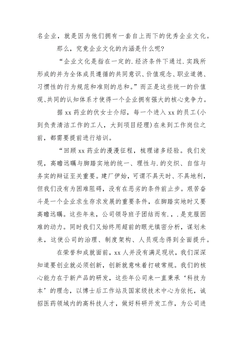 2021年大学生暑期.实践报告：药企参观实践.docx_第3页