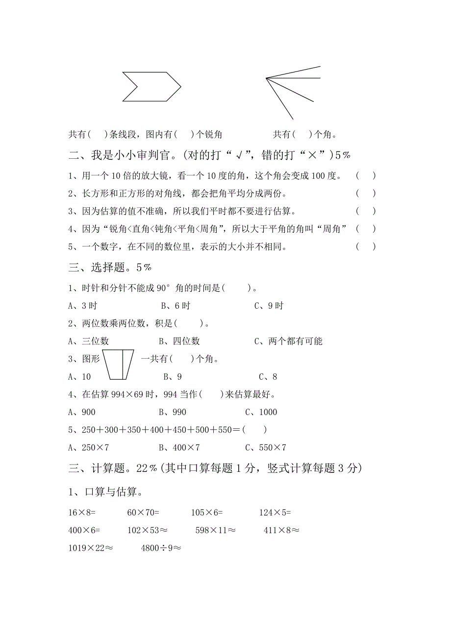 2021年云霄立人学校四年级期中考试题【新课标人教版】_第2页