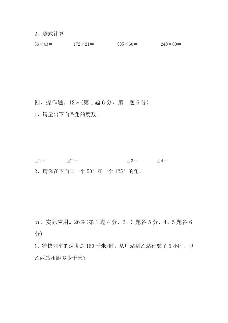 2021年云霄立人学校四年级期中考试题【新课标人教版】_第3页