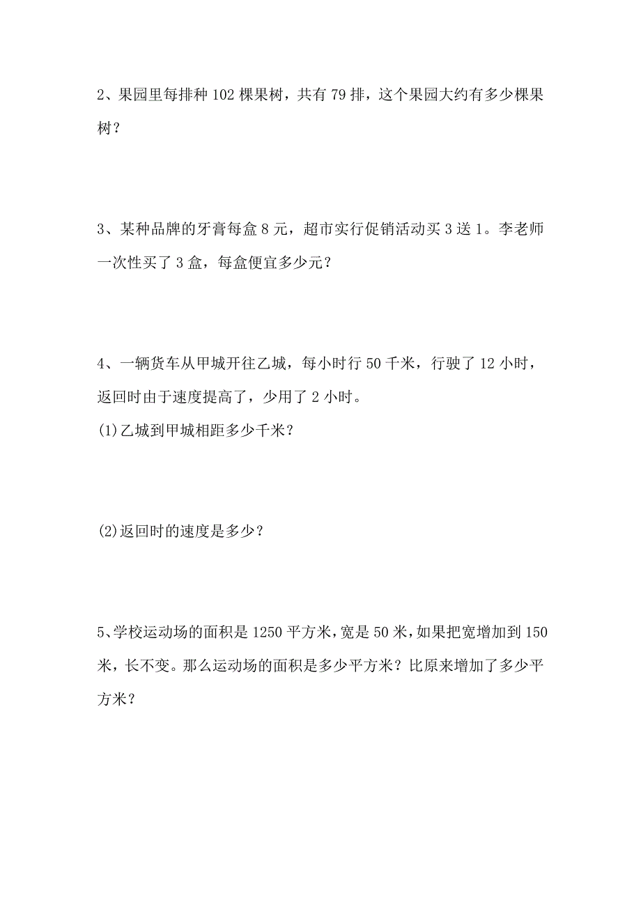 2021年云霄立人学校四年级期中考试题【新课标人教版】_第4页